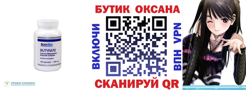 Бутират 1.4BDO  Купить где  Ивантеевка 