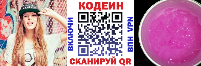 Купить закладки  Ивантеевка  Кодеин Purple Drank 